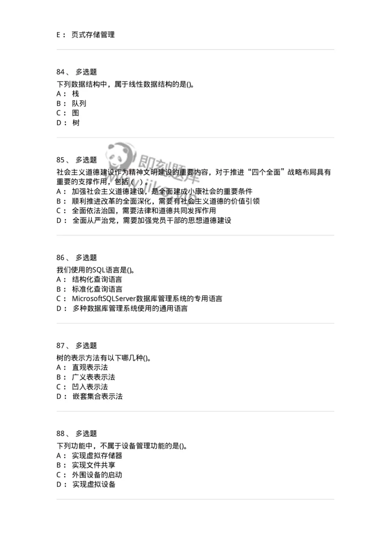 1602-军队文职考试《收发员兼通信员》模拟预测1-138026_军队文职(1)_01.军队文职真题-专业课_（全）版本一（历年真题+章节练习+模拟题）_收发员兼通信员(军队文职-技能岗)_预测模拟_纯题目