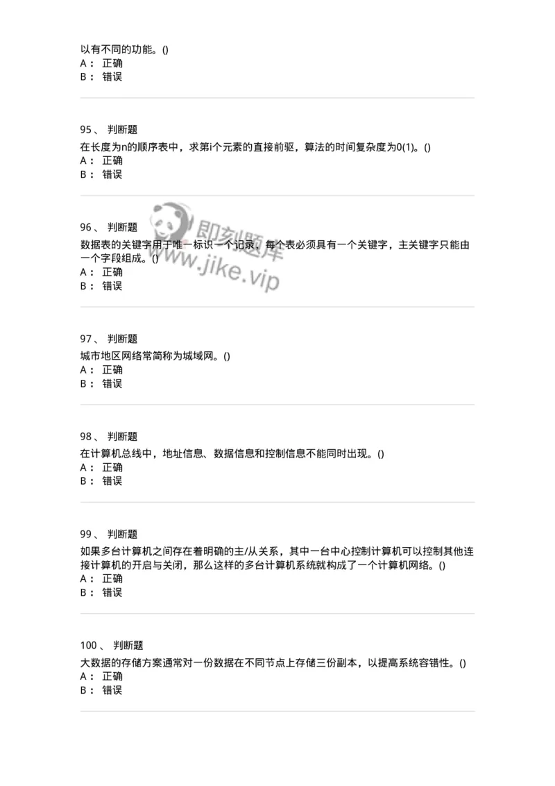 1602-军队文职考试《收发员兼通信员》模拟预测1-138026_军队文职(1)_01.军队文职真题-专业课_（全）版本一（历年真题+章节练习+模拟题）_收发员兼通信员(军队文职-技能岗)_预测模拟_纯题目