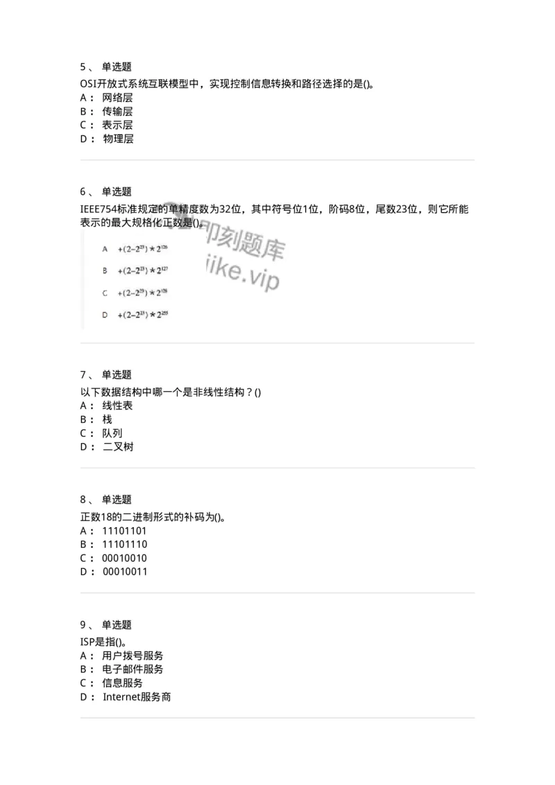 1602-军队文职考试《收发员兼通信员》模拟预测1-138026_军队文职(1)_01.军队文职真题-专业课_（全）版本一（历年真题+章节练习+模拟题）_收发员兼通信员(军队文职-技能岗)_预测模拟_纯题目