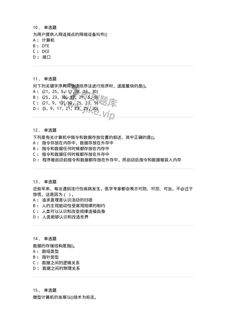 1602-军队文职考试《收发员兼通信员》模拟预测1-138026_军队文职(1)_01.军队文职真题-专业课_（全）版本一（历年真题+章节练习+模拟题）_收发员兼通信员(军队文职-技能岗)_预测模拟_纯题目
