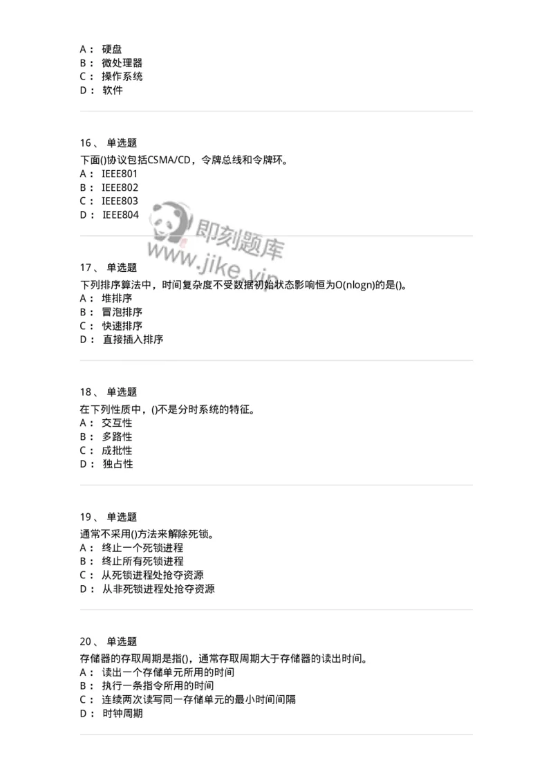 1602-军队文职考试《收发员兼通信员》模拟预测1-138026_军队文职(1)_01.军队文职真题-专业课_（全）版本一（历年真题+章节练习+模拟题）_收发员兼通信员(军队文职-技能岗)_预测模拟_纯题目