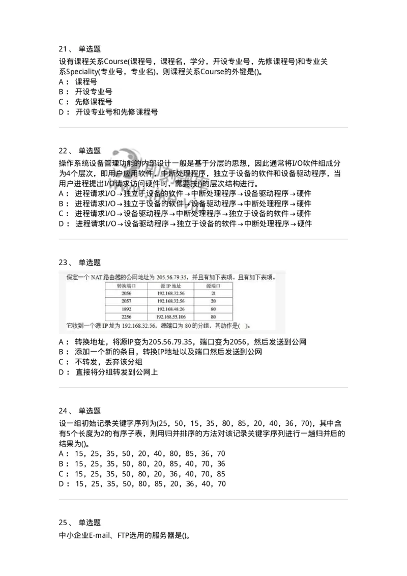 1602-军队文职考试《收发员兼通信员》模拟预测1-138026_军队文职(1)_01.军队文职真题-专业课_（全）版本一（历年真题+章节练习+模拟题）_收发员兼通信员(军队文职-技能岗)_预测模拟_纯题目