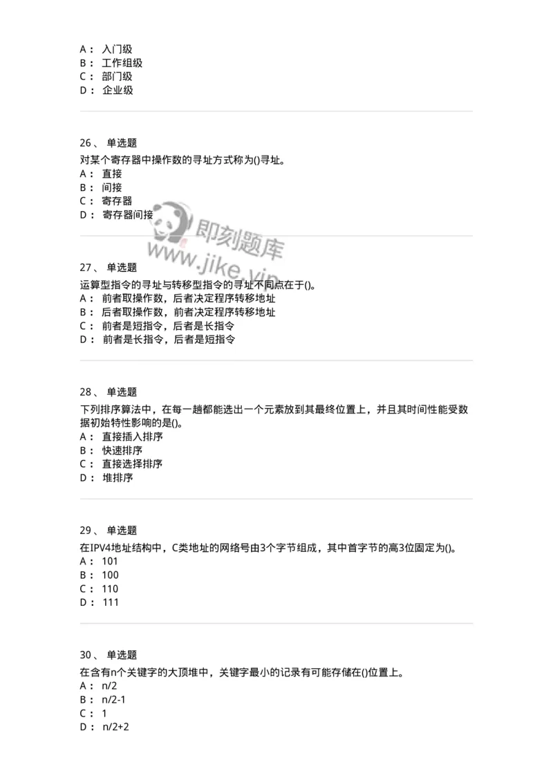 1602-军队文职考试《收发员兼通信员》模拟预测1-138026_军队文职(1)_01.军队文职真题-专业课_（全）版本一（历年真题+章节练习+模拟题）_收发员兼通信员(军队文职-技能岗)_预测模拟_纯题目