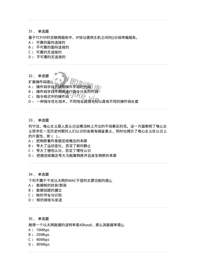 1602-军队文职考试《收发员兼通信员》模拟预测1-138026_军队文职(1)_01.军队文职真题-专业课_（全）版本一（历年真题+章节练习+模拟题）_收发员兼通信员(军队文职-技能岗)_预测模拟_纯题目