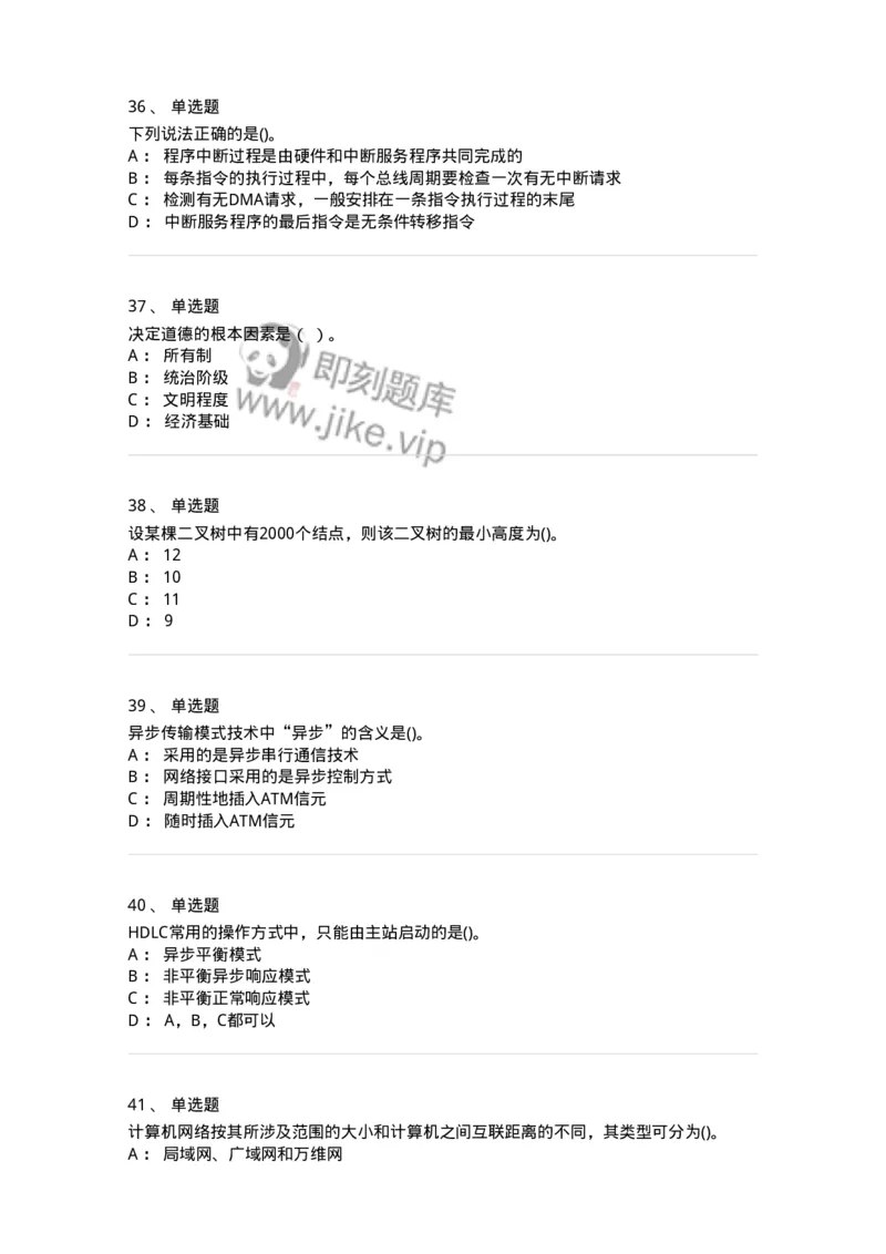 1602-军队文职考试《收发员兼通信员》模拟预测1-138026_军队文职(1)_01.军队文职真题-专业课_（全）版本一（历年真题+章节练习+模拟题）_收发员兼通信员(军队文职-技能岗)_预测模拟_纯题目