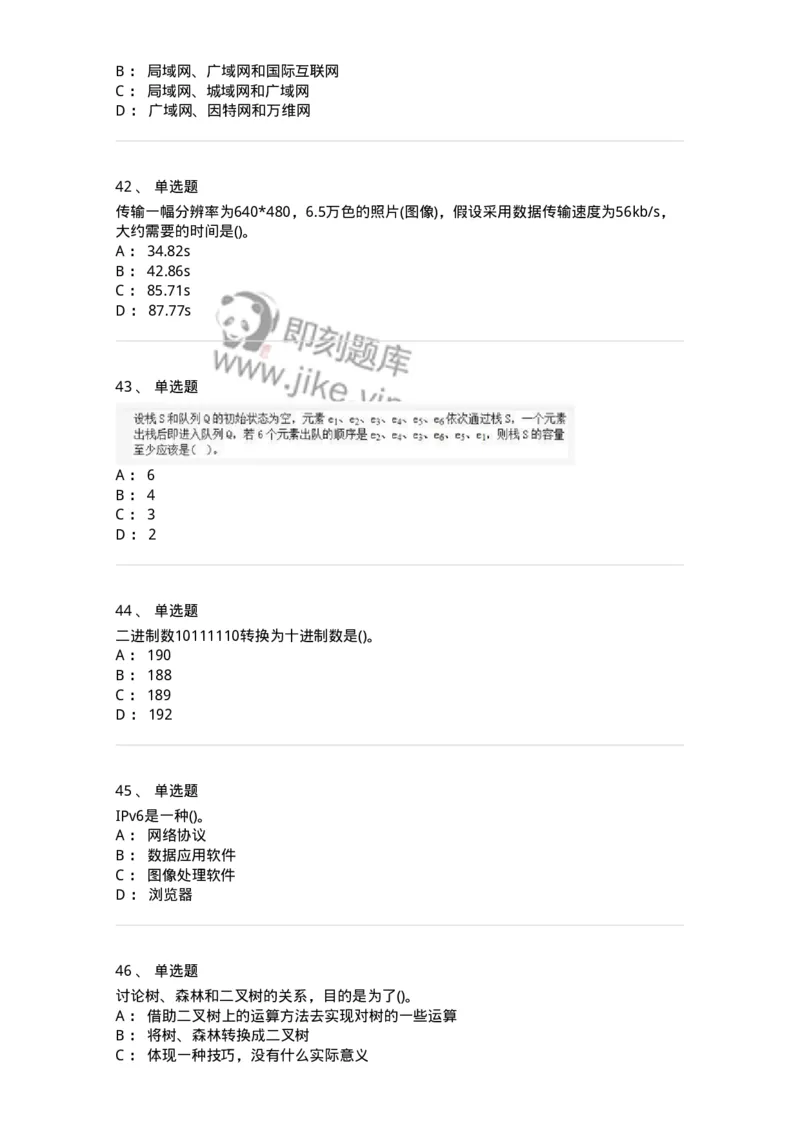 1602-军队文职考试《收发员兼通信员》模拟预测1-138026_军队文职(1)_01.军队文职真题-专业课_（全）版本一（历年真题+章节练习+模拟题）_收发员兼通信员(军队文职-技能岗)_预测模拟_纯题目