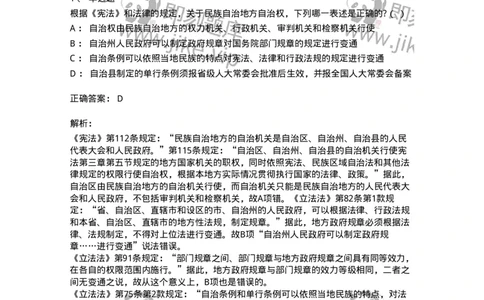 6020305-第五节民族区域自治制度-193783_军队文职(1)_01.军队文职真题-专业课_（全）版本一（历年真题+章节练习+模拟题）_法学(军队文职)_预测模拟_题目+解析