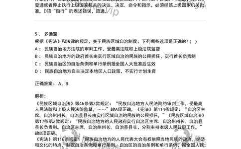 6020305-第五节民族区域自治制度-193783_军队文职(1)_01.军队文职真题-专业课_（全）版本一（历年真题+章节练习+模拟题）_法学(军队文职)_预测模拟_题目+解析