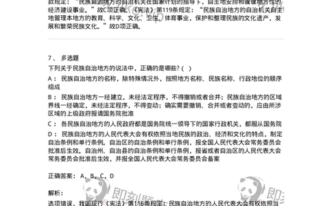 6020305-第五节民族区域自治制度-193783_军队文职(1)_01.军队文职真题-专业课_（全）版本一（历年真题+章节练习+模拟题）_法学(军队文职)_预测模拟_题目+解析