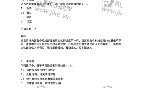 119-2023年军队文职考试《汉语言文学》真题-137679_军队文职(1)_01.军队文职真题-专业课_（全）版本一（历年真题+章节练习+模拟题）_汉语言文学(军队文职)_历年真题_题目+解析