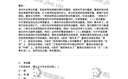 119-2023年军队文职考试《汉语言文学》真题-137679_军队文职(1)_01.军队文职真题-专业课_（全）版本一（历年真题+章节练习+模拟题）_汉语言文学(军队文职)_历年真题_题目+解析