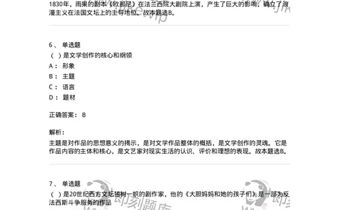 119-2023年军队文职考试《汉语言文学》真题-137679_军队文职(1)_01.军队文职真题-专业课_（全）版本一（历年真题+章节练习+模拟题）_汉语言文学(军队文职)_历年真题_题目+解析