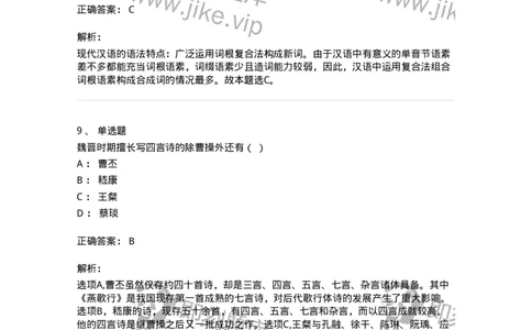 119-2023年军队文职考试《汉语言文学》真题-137679_军队文职(1)_01.军队文职真题-专业课_（全）版本一（历年真题+章节练习+模拟题）_汉语言文学(军队文职)_历年真题_题目+解析