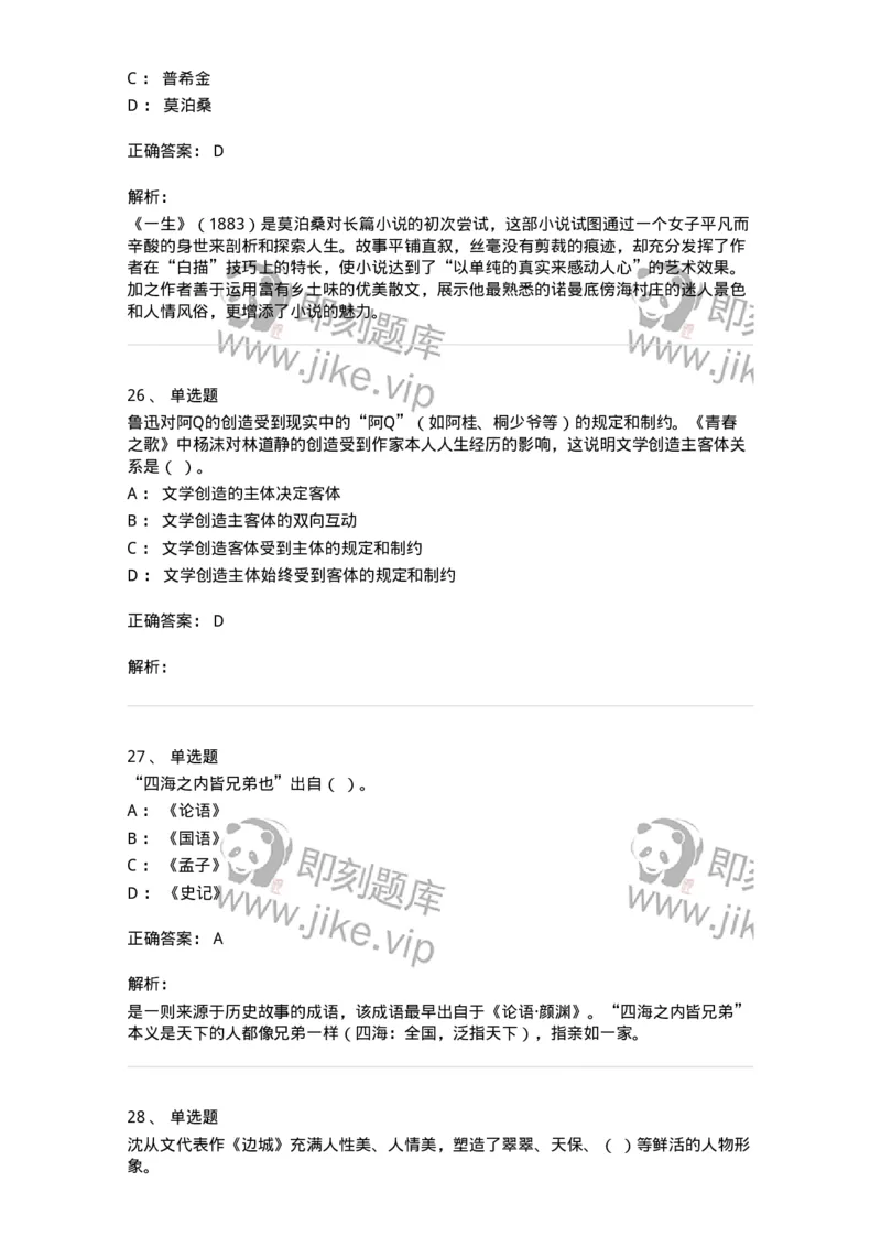 119-2023年军队文职考试《汉语言文学》真题-137679_军队文职(1)_01.军队文职真题-专业课_（全）版本一（历年真题+章节练习+模拟题）_汉语言文学(军队文职)_历年真题_题目+解析