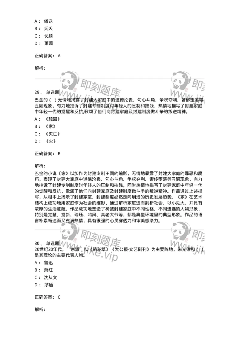 119-2023年军队文职考试《汉语言文学》真题-137679_军队文职(1)_01.军队文职真题-专业课_（全）版本一（历年真题+章节练习+模拟题）_汉语言文学(军队文职)_历年真题_题目+解析
