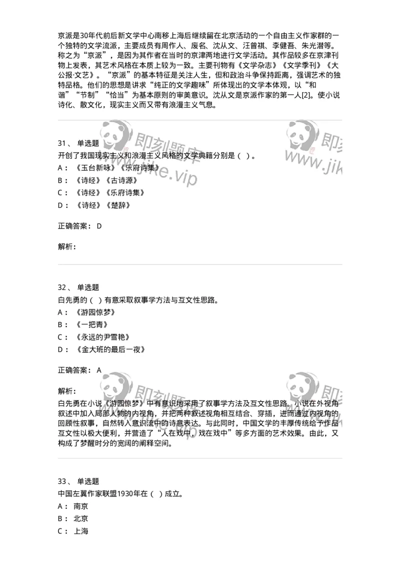 119-2023年军队文职考试《汉语言文学》真题-137679_军队文职(1)_01.军队文职真题-专业课_（全）版本一（历年真题+章节练习+模拟题）_汉语言文学(军队文职)_历年真题_题目+解析