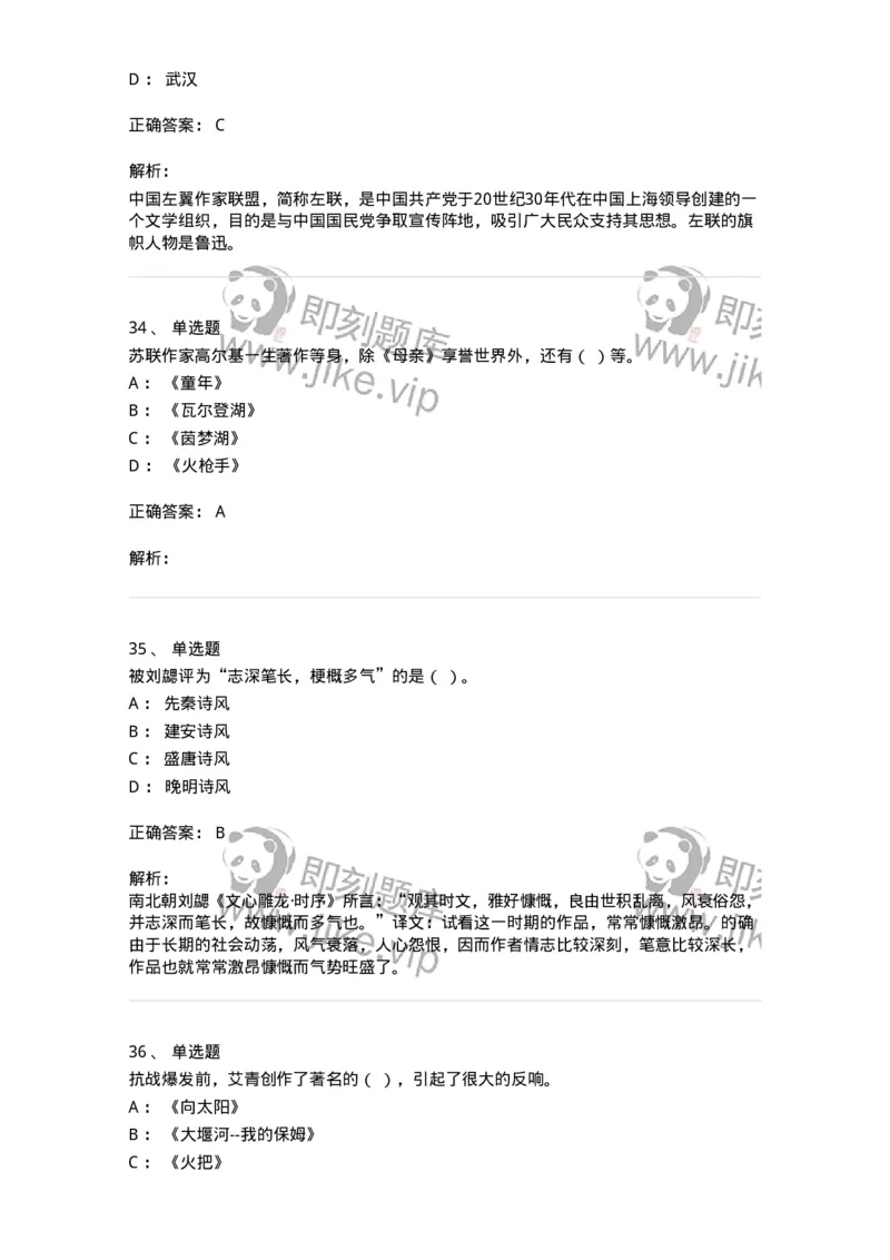 119-2023年军队文职考试《汉语言文学》真题-137679_军队文职(1)_01.军队文职真题-专业课_（全）版本一（历年真题+章节练习+模拟题）_汉语言文学(军队文职)_历年真题_题目+解析