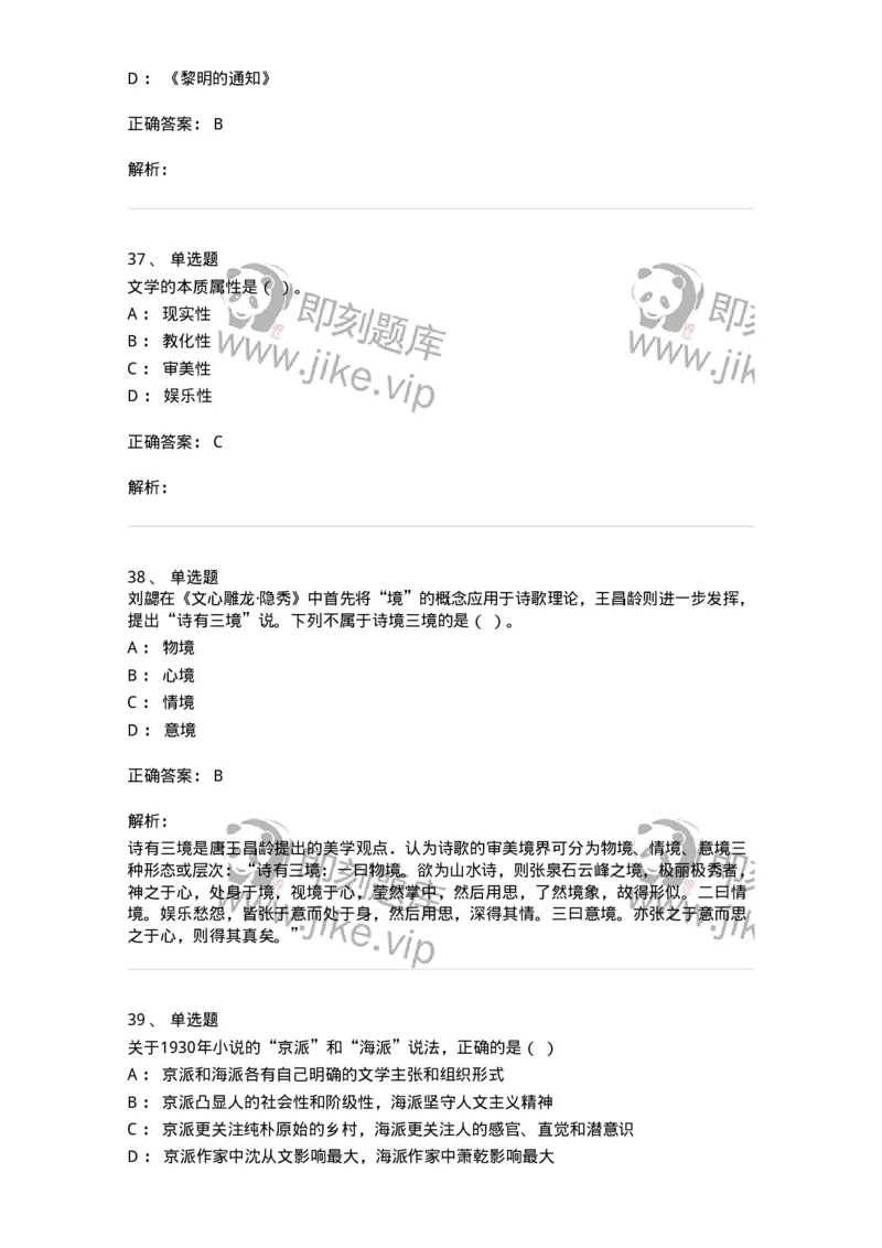 119-2023年军队文职考试《汉语言文学》真题-137679_军队文职(1)_01.军队文职真题-专业课_（全）版本一（历年真题+章节练习+模拟题）_汉语言文学(军队文职)_历年真题_题目+解析