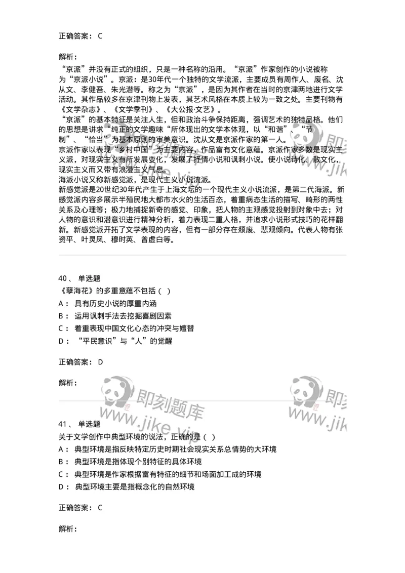 119-2023年军队文职考试《汉语言文学》真题-137679_军队文职(1)_01.军队文职真题-专业课_（全）版本一（历年真题+章节练习+模拟题）_汉语言文学(军队文职)_历年真题_题目+解析