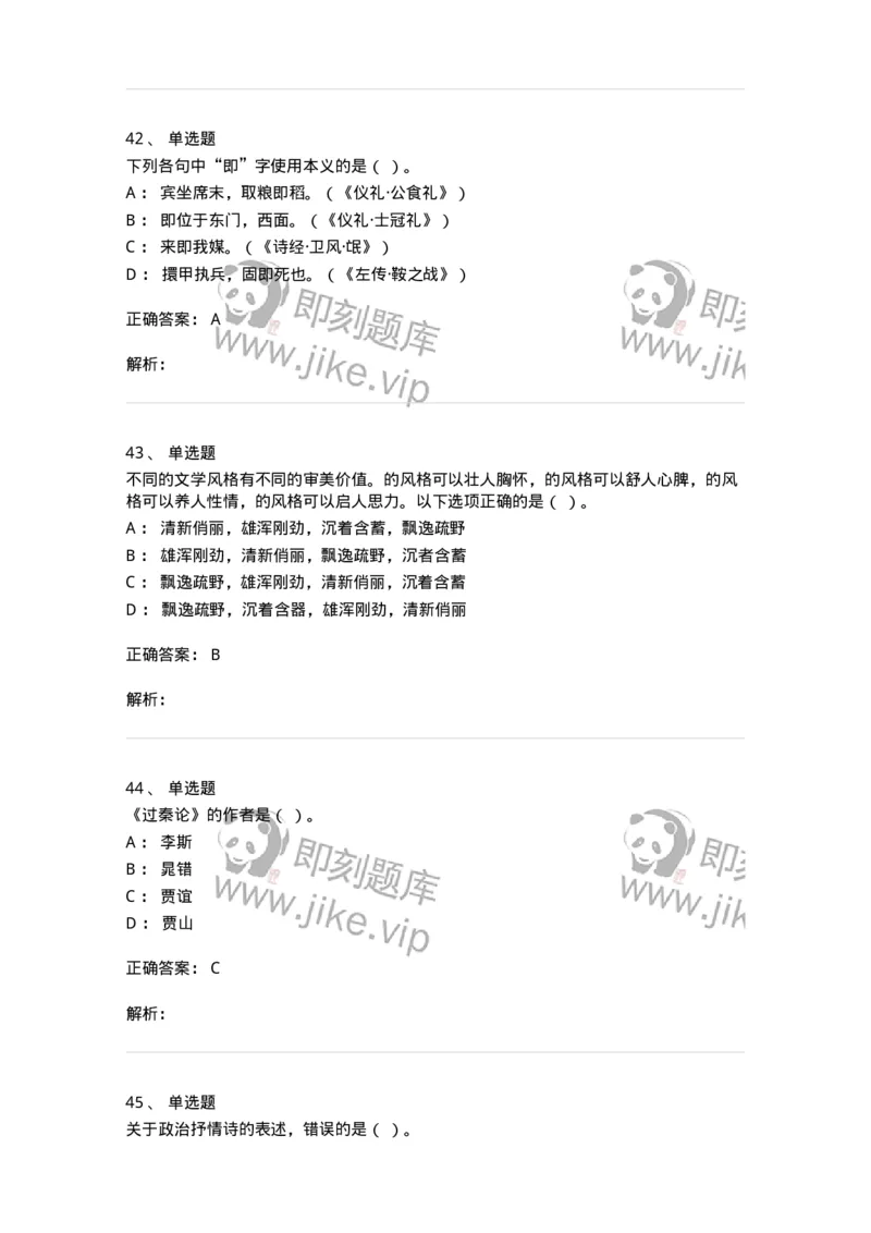 119-2023年军队文职考试《汉语言文学》真题-137679_军队文职(1)_01.军队文职真题-专业课_（全）版本一（历年真题+章节练习+模拟题）_汉语言文学(军队文职)_历年真题_题目+解析