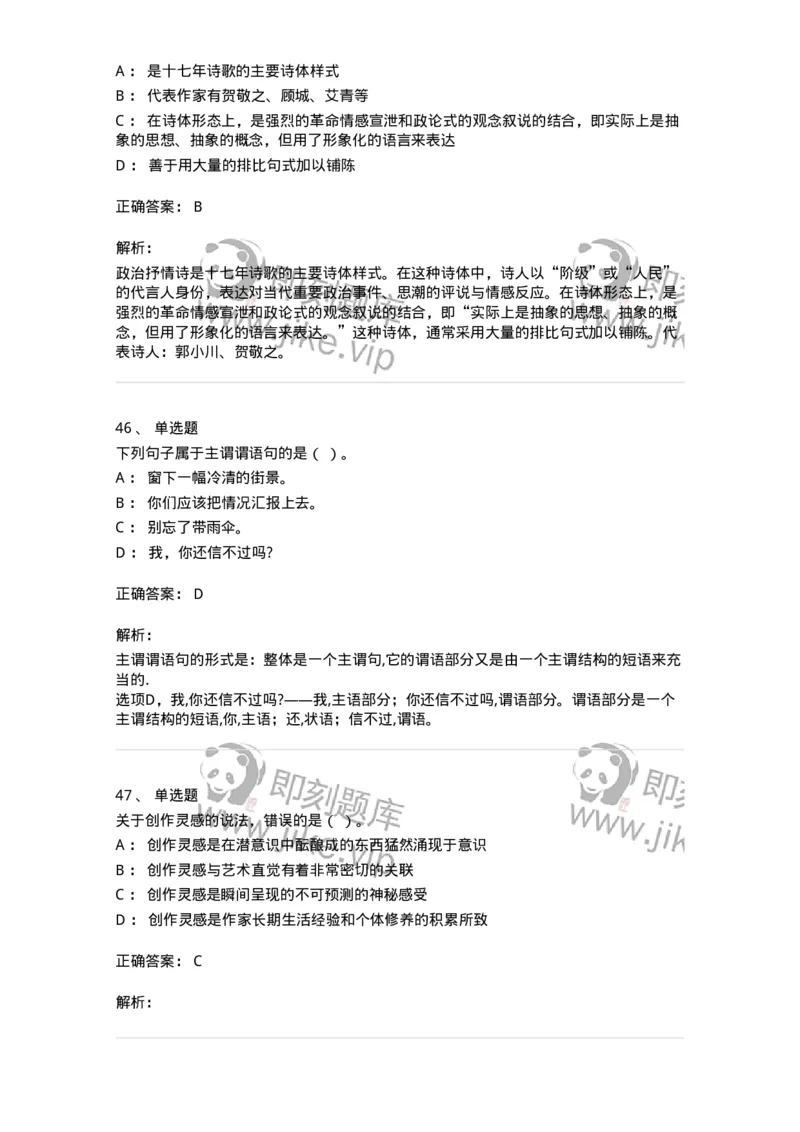119-2023年军队文职考试《汉语言文学》真题-137679_军队文职(1)_01.军队文职真题-专业课_（全）版本一（历年真题+章节练习+模拟题）_汉语言文学(军队文职)_历年真题_题目+解析