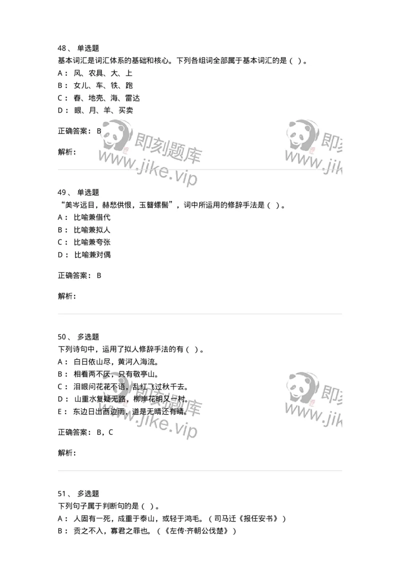 119-2023年军队文职考试《汉语言文学》真题-137679_军队文职(1)_01.军队文职真题-专业课_（全）版本一（历年真题+章节练习+模拟题）_汉语言文学(军队文职)_历年真题_题目+解析