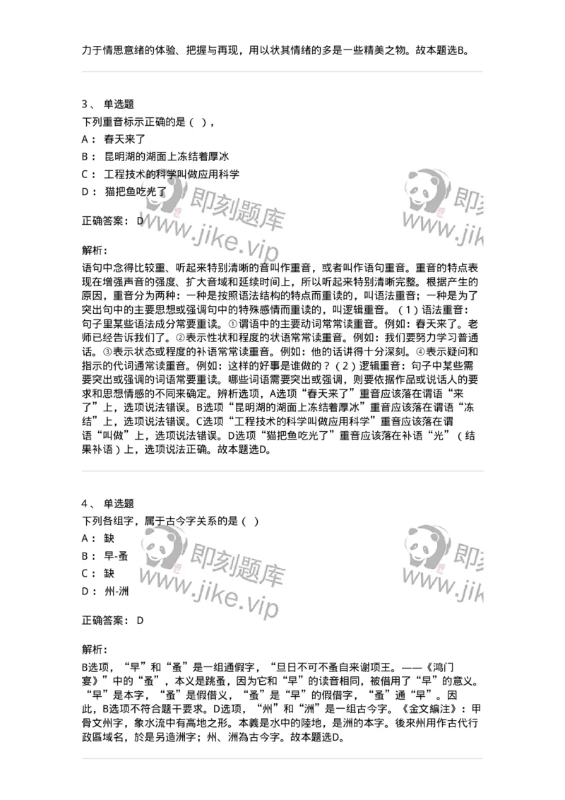 119-2023年军队文职考试《汉语言文学》真题-137679_军队文职(1)_01.军队文职真题-专业课_（全）版本一（历年真题+章节练习+模拟题）_汉语言文学(军队文职)_历年真题_题目+解析