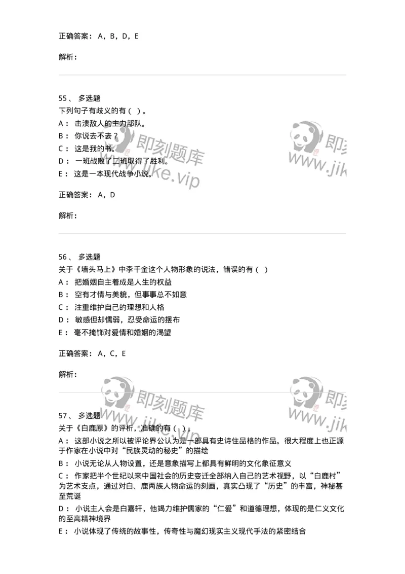 119-2023年军队文职考试《汉语言文学》真题-137679_军队文职(1)_01.军队文职真题-专业课_（全）版本一（历年真题+章节练习+模拟题）_汉语言文学(军队文职)_历年真题_题目+解析