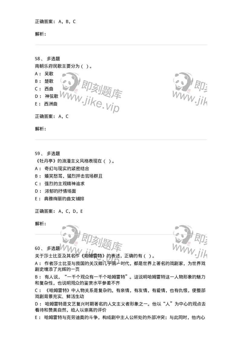 119-2023年军队文职考试《汉语言文学》真题-137679_军队文职(1)_01.军队文职真题-专业课_（全）版本一（历年真题+章节练习+模拟题）_汉语言文学(军队文职)_历年真题_题目+解析