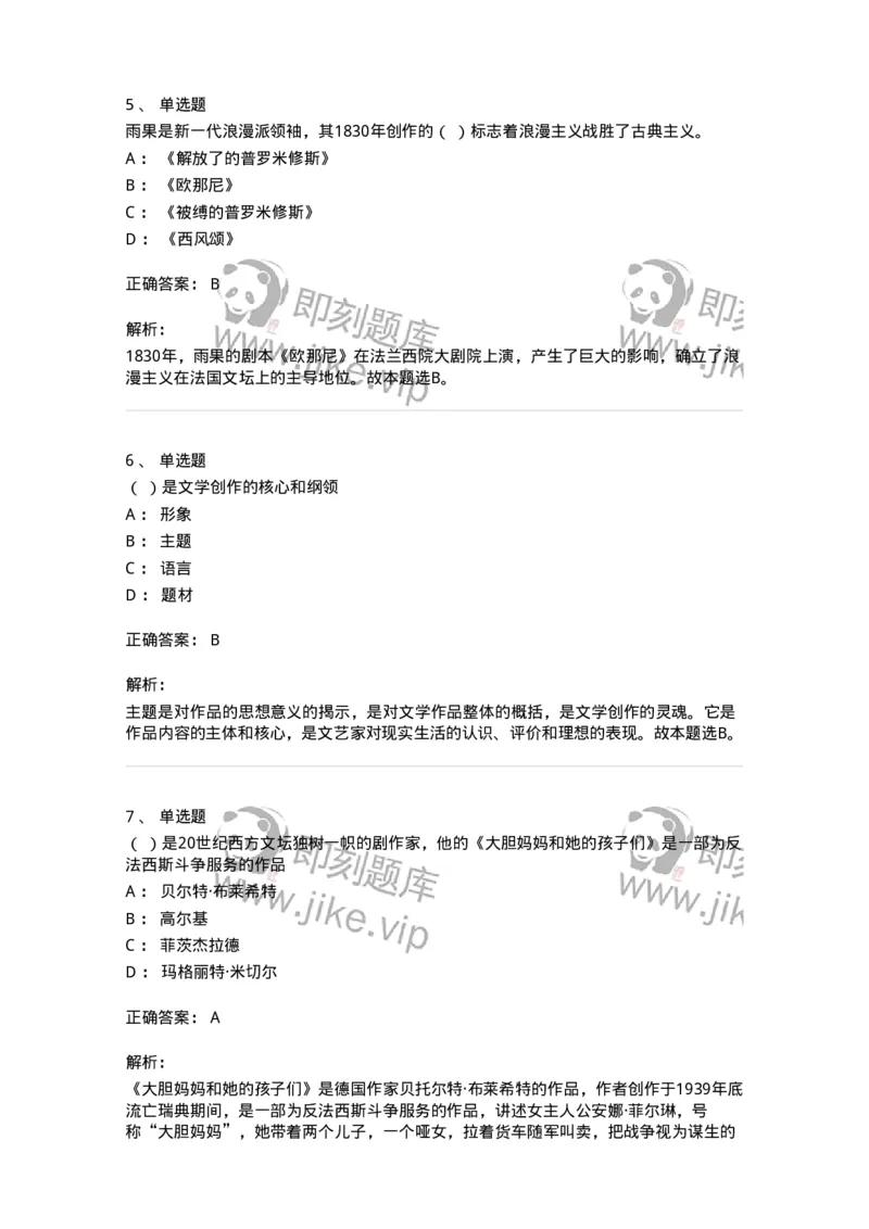 119-2023年军队文职考试《汉语言文学》真题-137679_军队文职(1)_01.军队文职真题-专业课_（全）版本一（历年真题+章节练习+模拟题）_汉语言文学(军队文职)_历年真题_题目+解析