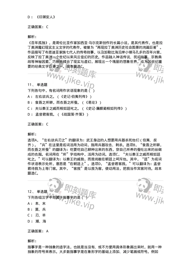 119-2023年军队文职考试《汉语言文学》真题-137679_军队文职(1)_01.军队文职真题-专业课_（全）版本一（历年真题+章节练习+模拟题）_汉语言文学(军队文职)_历年真题_题目+解析