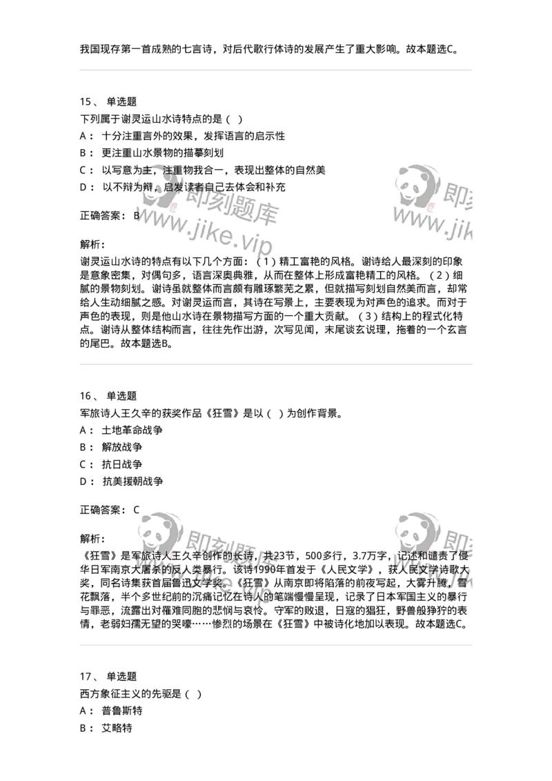 119-2023年军队文职考试《汉语言文学》真题-137679_军队文职(1)_01.军队文职真题-专业课_（全）版本一（历年真题+章节练习+模拟题）_汉语言文学(军队文职)_历年真题_题目+解析