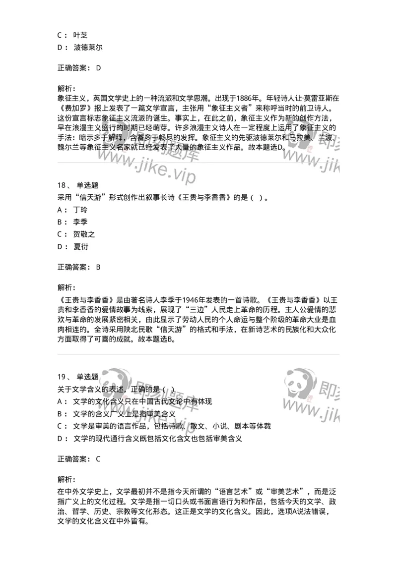 119-2023年军队文职考试《汉语言文学》真题-137679_军队文职(1)_01.军队文职真题-专业课_（全）版本一（历年真题+章节练习+模拟题）_汉语言文学(军队文职)_历年真题_题目+解析