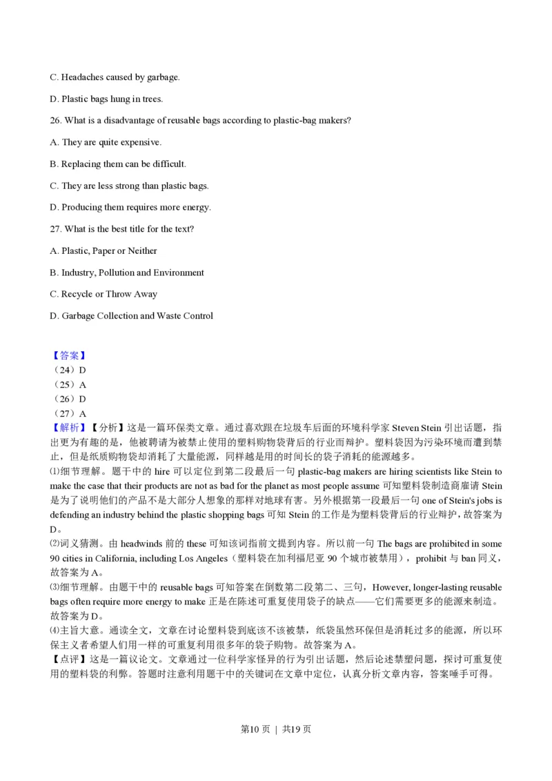 2018年高考英语试卷（浙江）（6月）（解析卷）_英语历年高考真题_新&middot;PDF版2008-2025&middot;高考英语真题_英语（按年份分类）2008-2025_2018&middot;高考英语真题