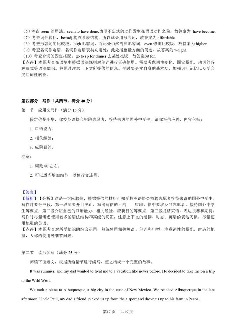2018年高考英语试卷（浙江）（6月）（解析卷）_英语历年高考真题_新&middot;PDF版2008-2025&middot;高考英语真题_英语（按年份分类）2008-2025_2018&middot;高考英语真题