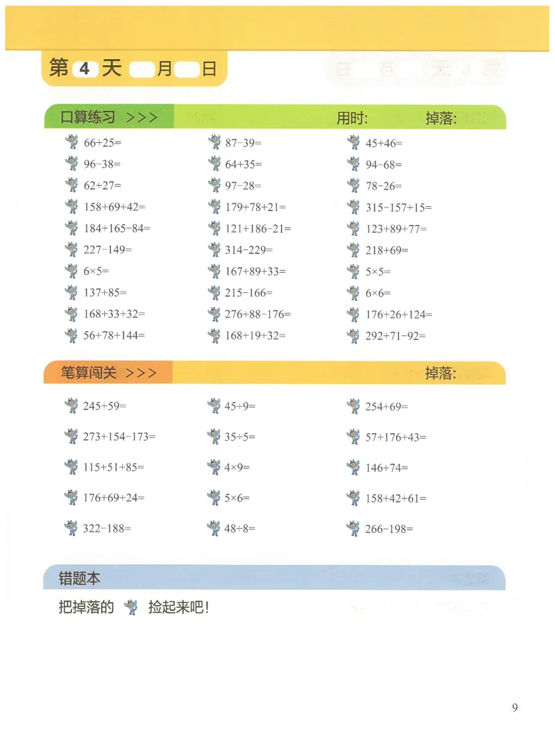 2年级11月_一年级1-12月计算小超市_二年级1-12月计算小超市