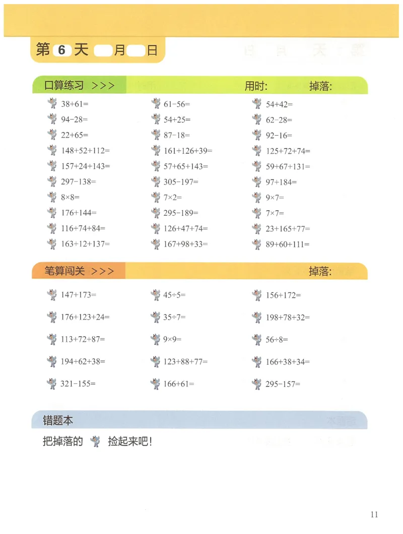 2年级11月_一年级1-12月计算小超市_二年级1-12月计算小超市