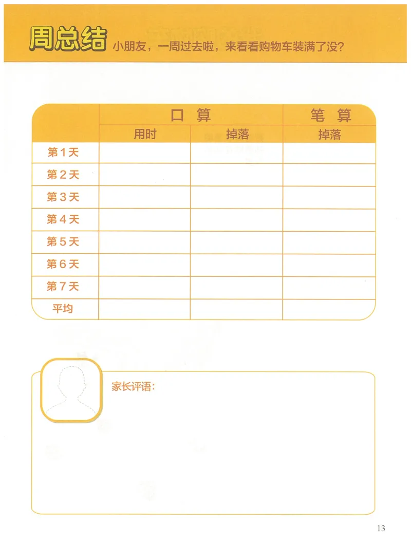 2年级11月_一年级1-12月计算小超市_二年级1-12月计算小超市