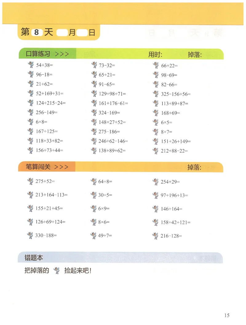 2年级11月_一年级1-12月计算小超市_二年级1-12月计算小超市