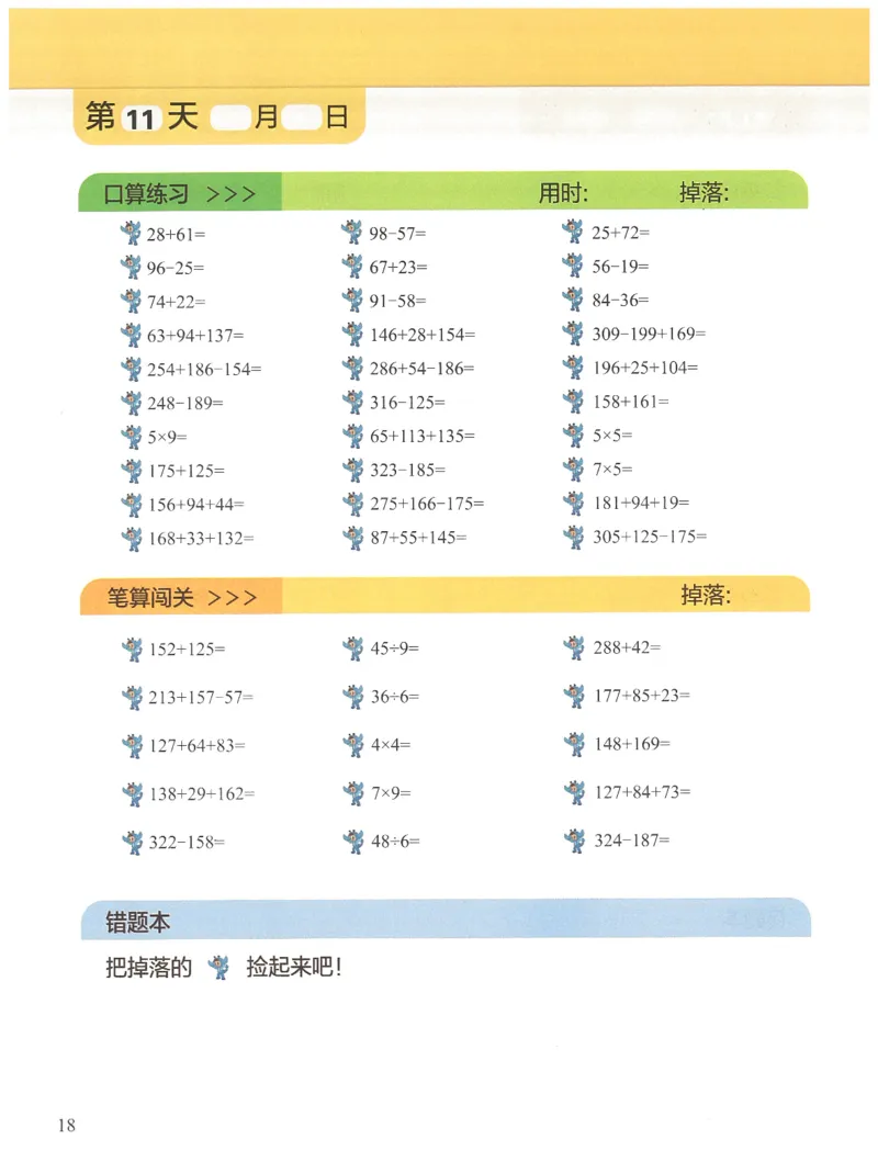 2年级11月_一年级1-12月计算小超市_二年级1-12月计算小超市
