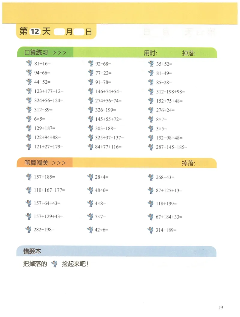 2年级11月_一年级1-12月计算小超市_二年级1-12月计算小超市