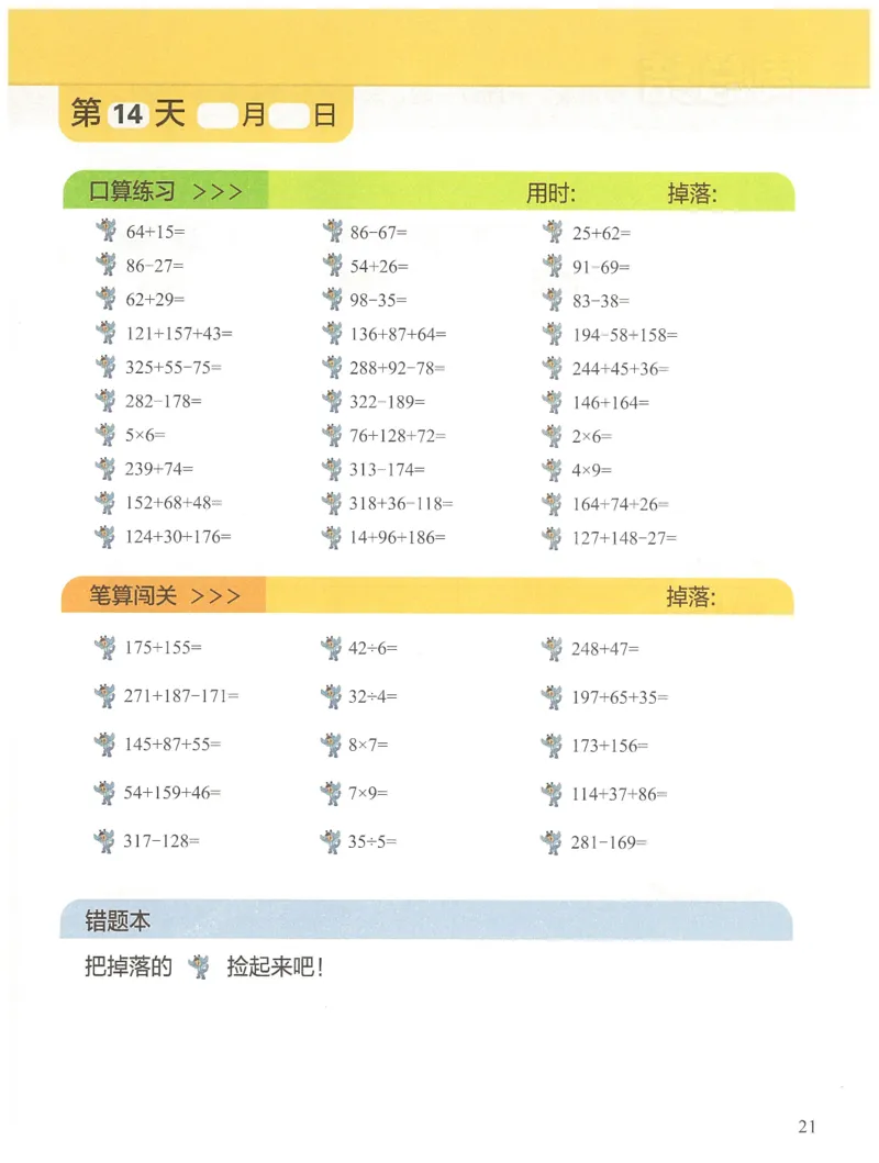 2年级11月_一年级1-12月计算小超市_二年级1-12月计算小超市