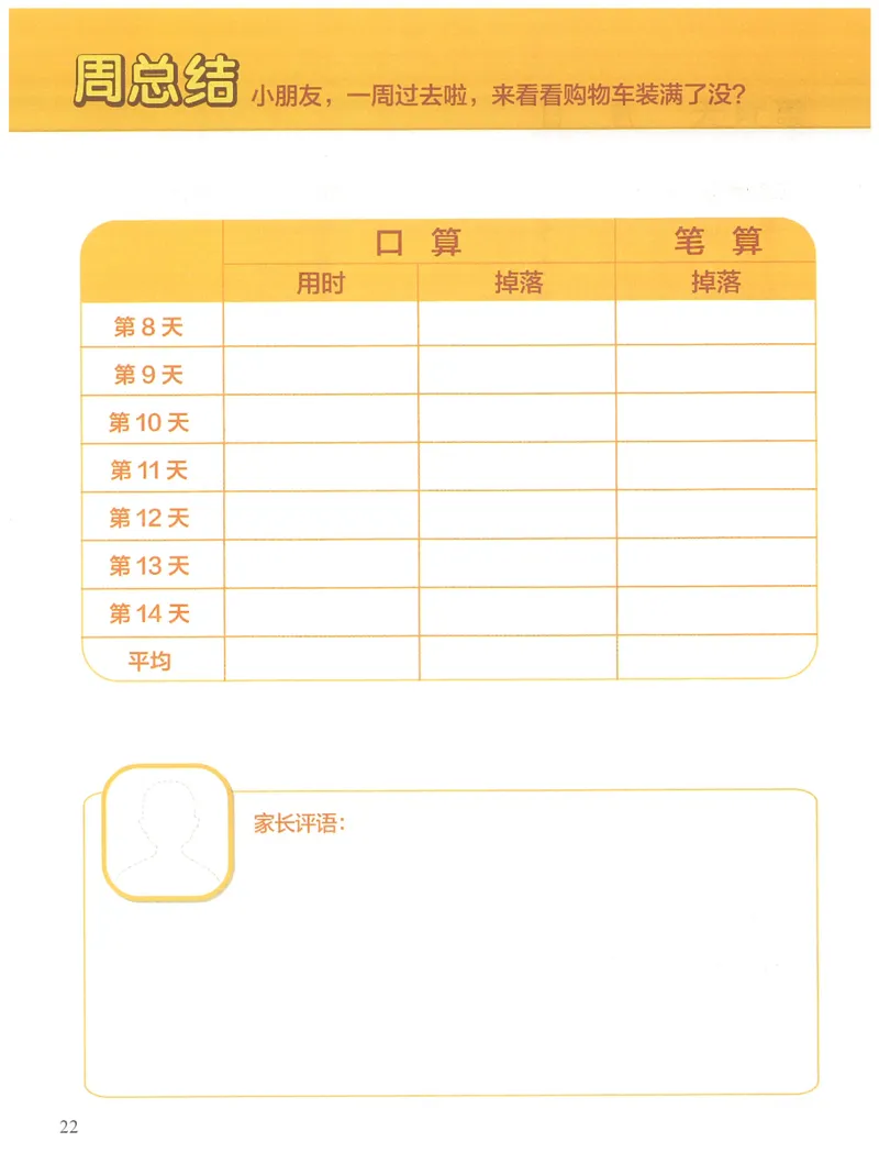 2年级11月_一年级1-12月计算小超市_二年级1-12月计算小超市