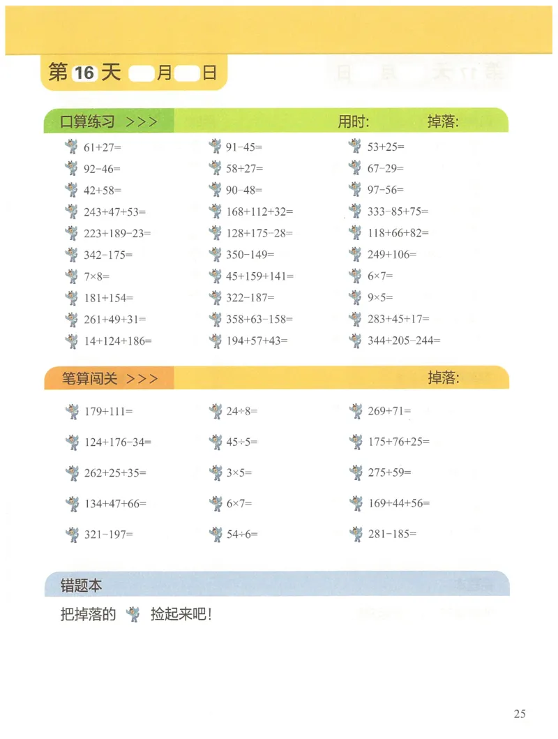 2年级11月_一年级1-12月计算小超市_二年级1-12月计算小超市