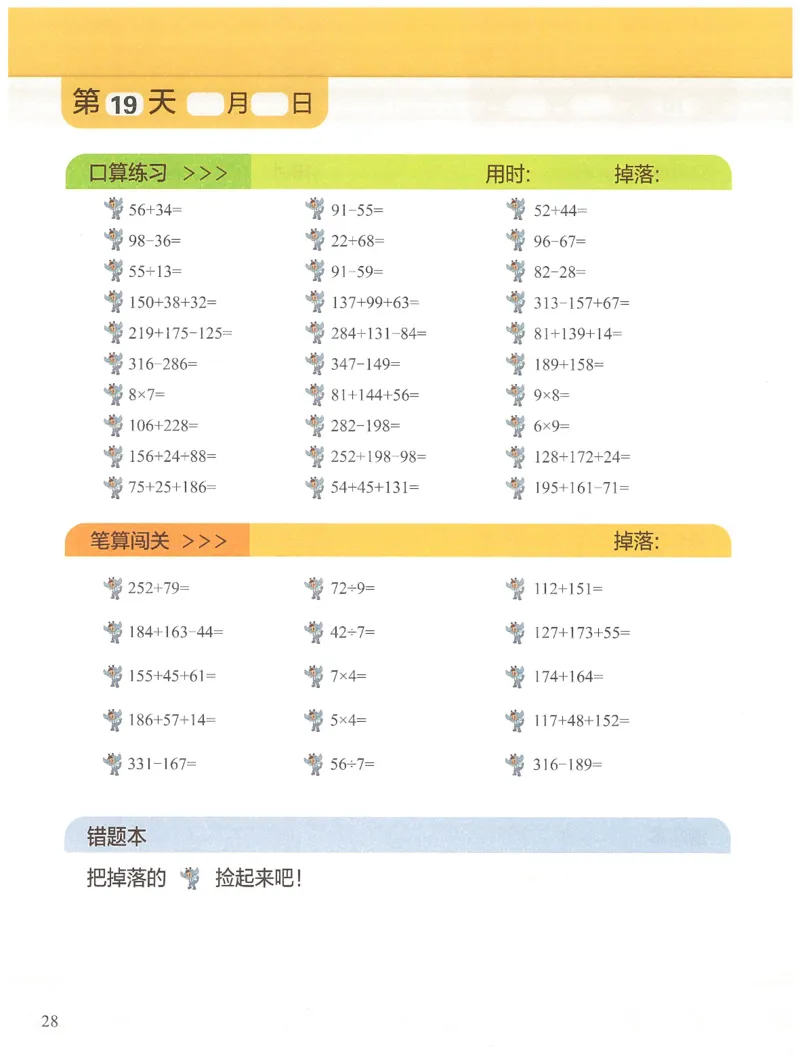 2年级11月_一年级1-12月计算小超市_二年级1-12月计算小超市