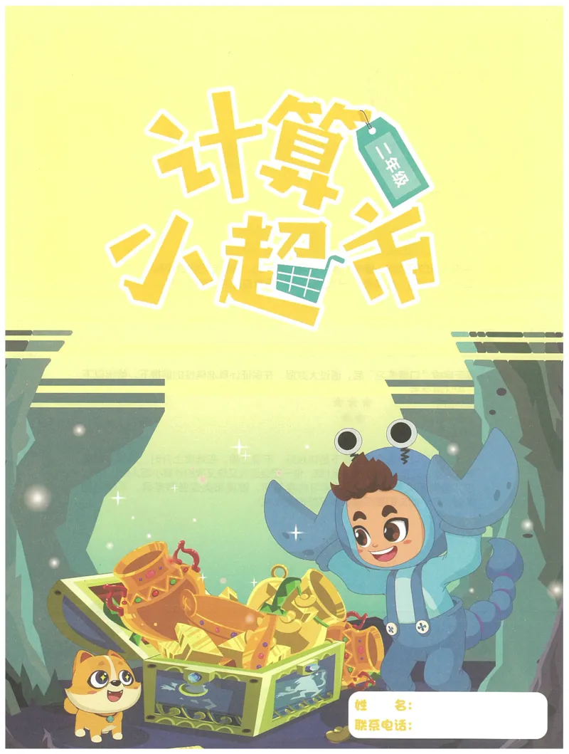 2年级11月_一年级1-12月计算小超市_二年级1-12月计算小超市