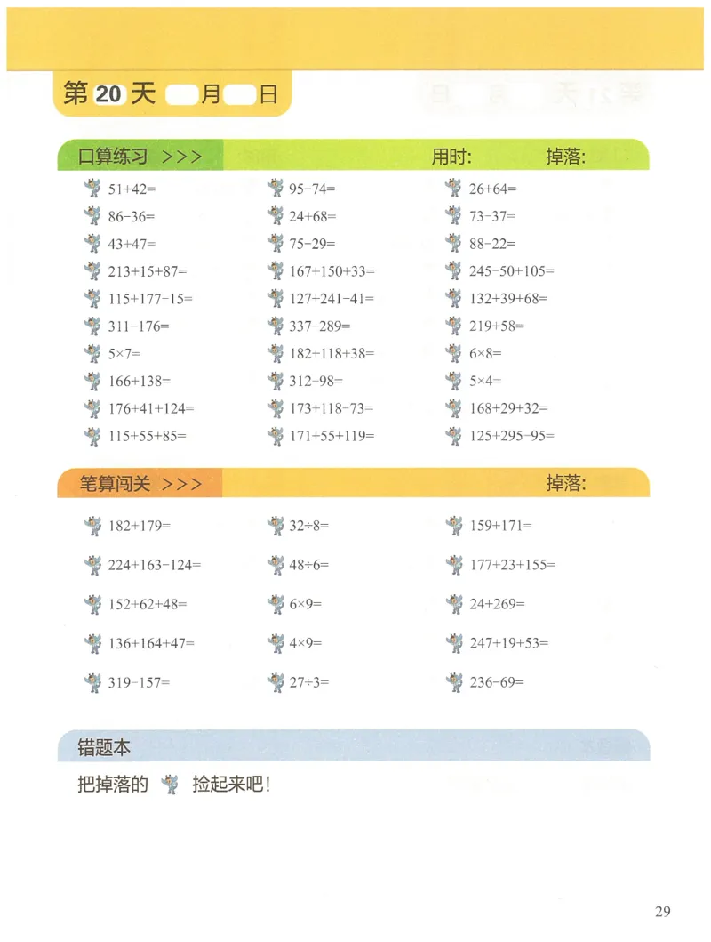 2年级11月_一年级1-12月计算小超市_二年级1-12月计算小超市