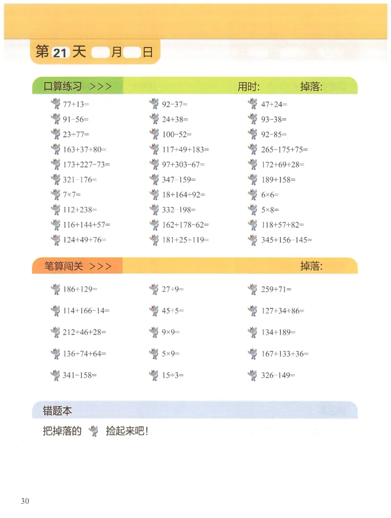 2年级11月_一年级1-12月计算小超市_二年级1-12月计算小超市