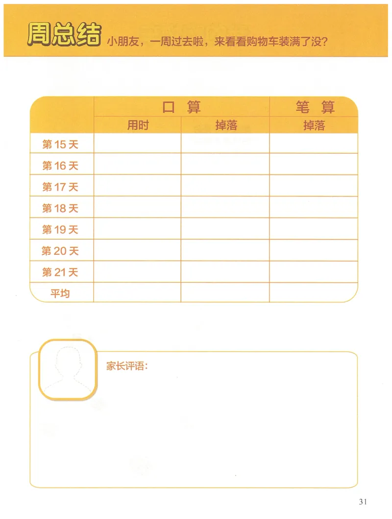 2年级11月_一年级1-12月计算小超市_二年级1-12月计算小超市