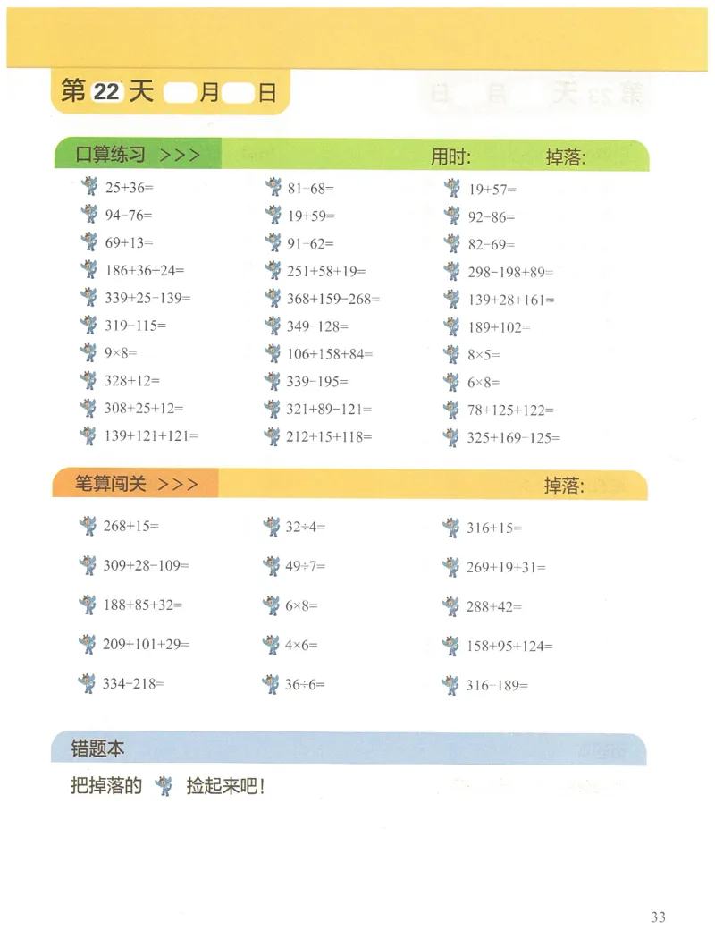2年级11月_一年级1-12月计算小超市_二年级1-12月计算小超市